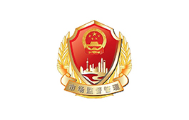 市場(chǎng)監(jiān)管局