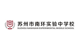蘇州南環(huán)實(shí)驗(yàn)中學(xué)