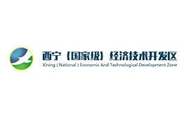 西寧經(jīng)濟(jì)開(kāi)發(fā)區(qū)