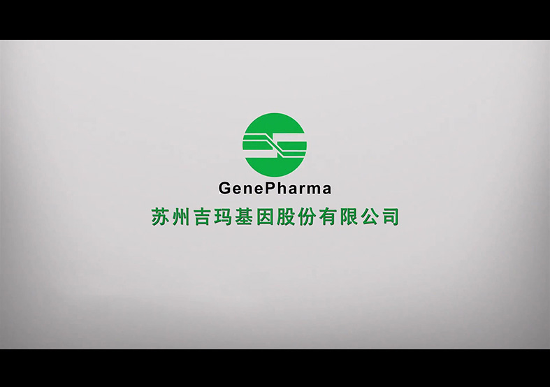 吉瑪基因股份有限公司宣傳片